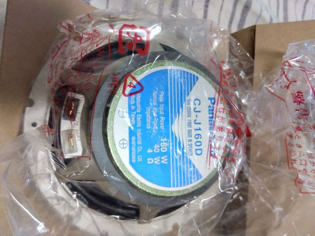 パナソニック16センチスピーカー新品2セット