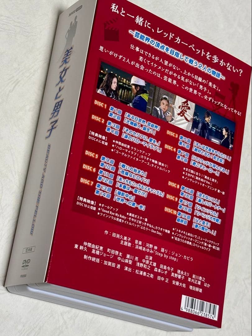 美女と男子 DVD-BOX １・２セット　【町田啓太さん、仲間由紀恵さん】