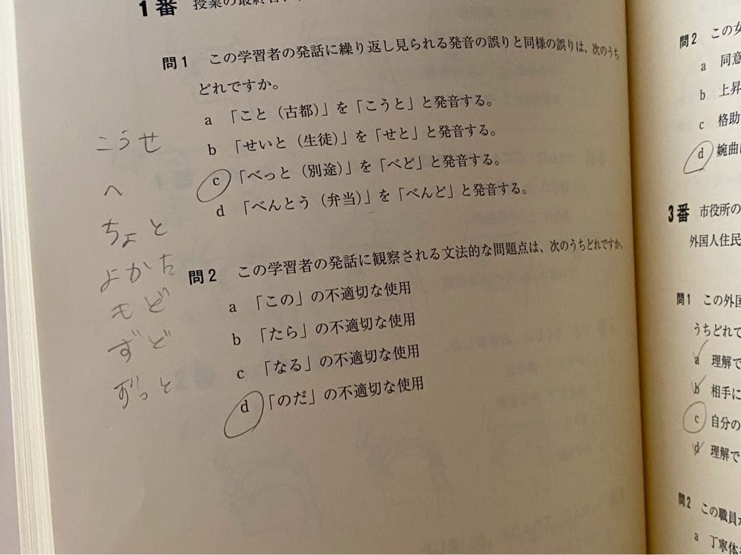日本語教育能力検定試験過去問 7年分 & 解答集