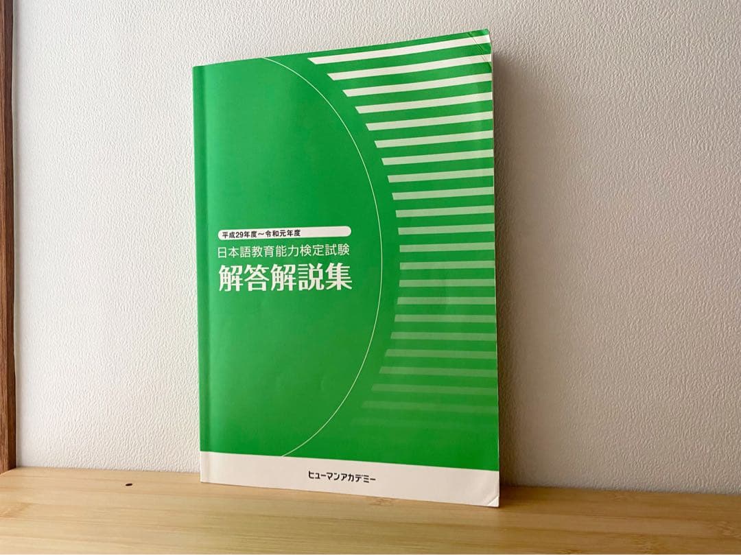 日本語教育能力検定試験過去問 7年分 & 解答集