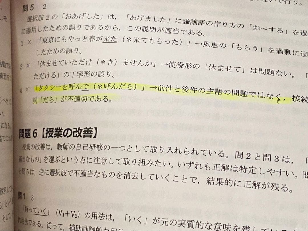 日本語教育能力検定試験過去問 7年分 & 解答集