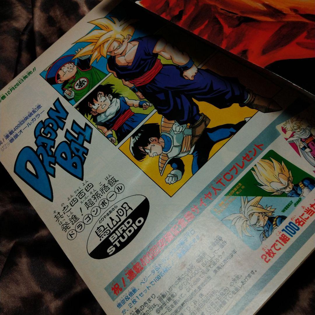 激レア!　週間少年ジャンプ　1993年 NO.3,4号