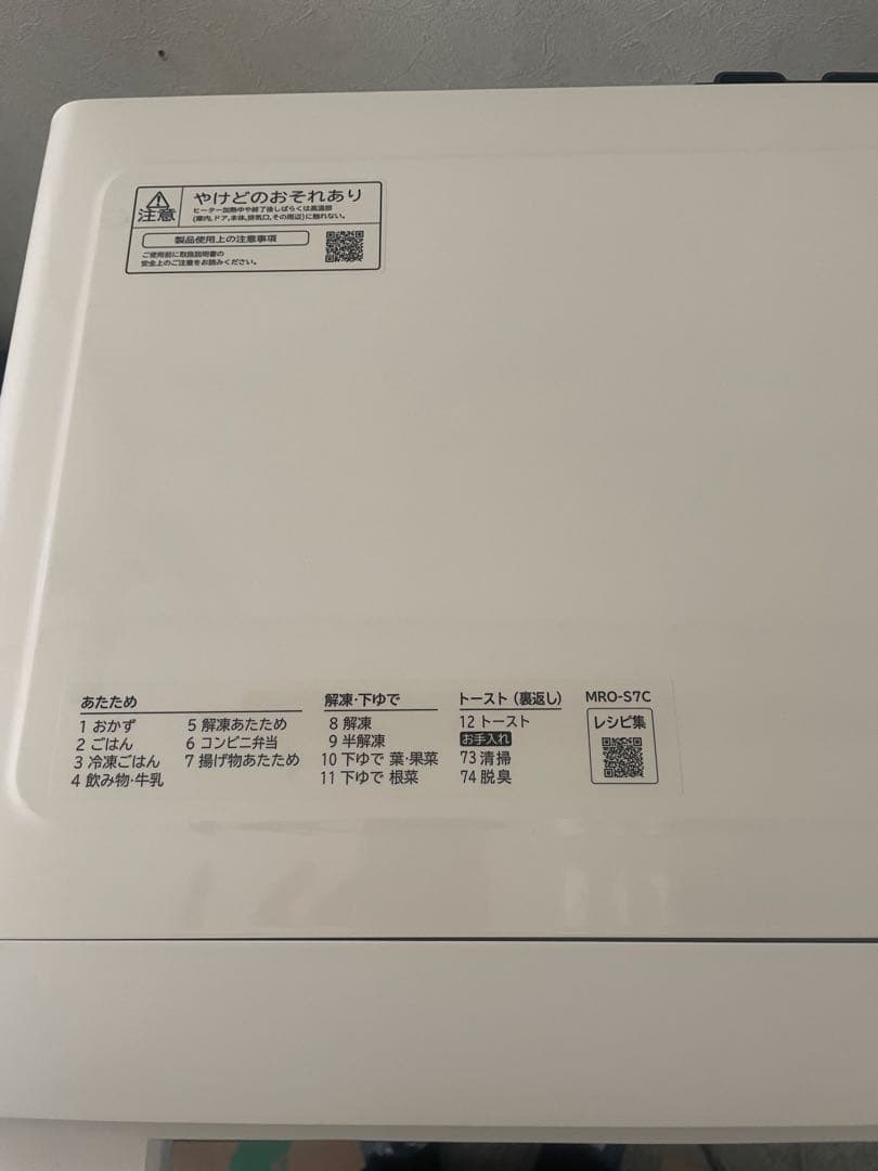 HITACHI 日立 オーブンレンジ ヘルシーシェフMRO-S7C 2024年