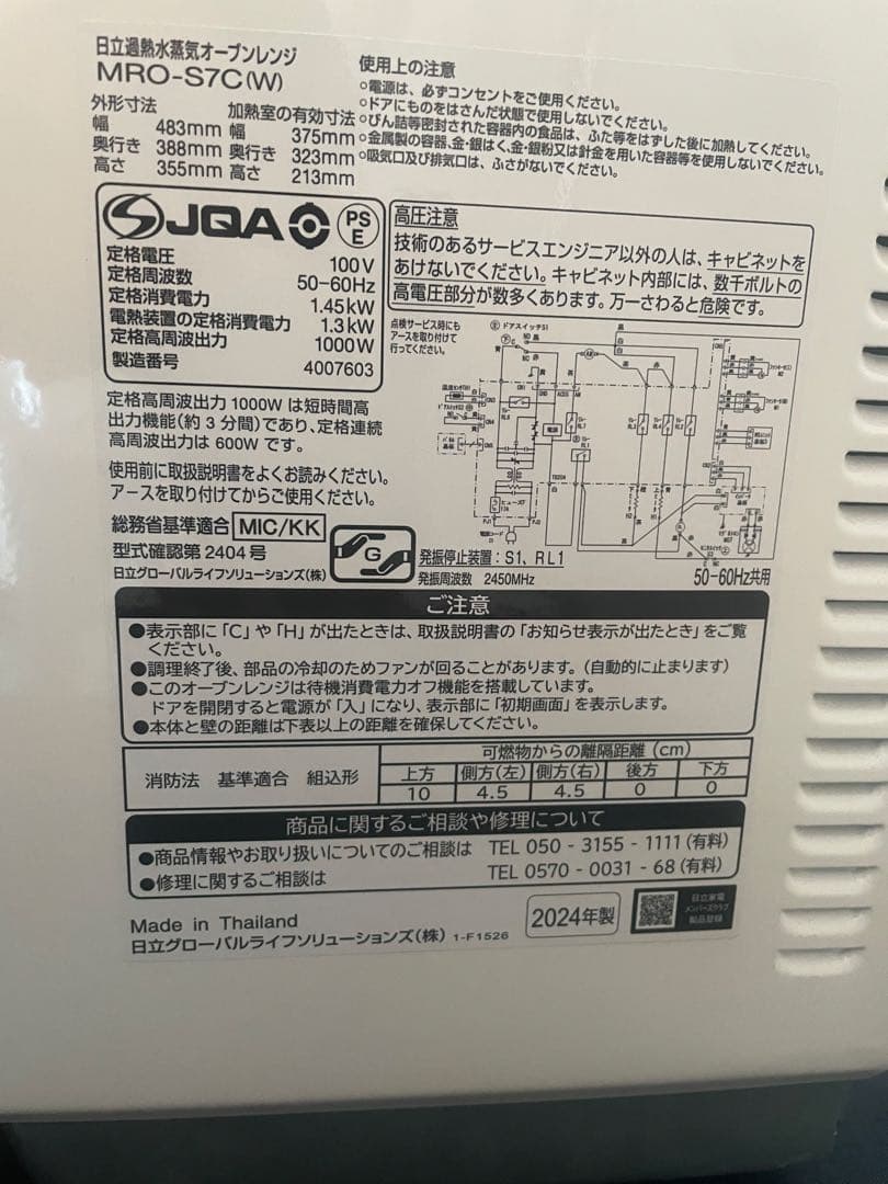 HITACHI 日立 オーブンレンジ ヘルシーシェフMRO-S7C 2024年