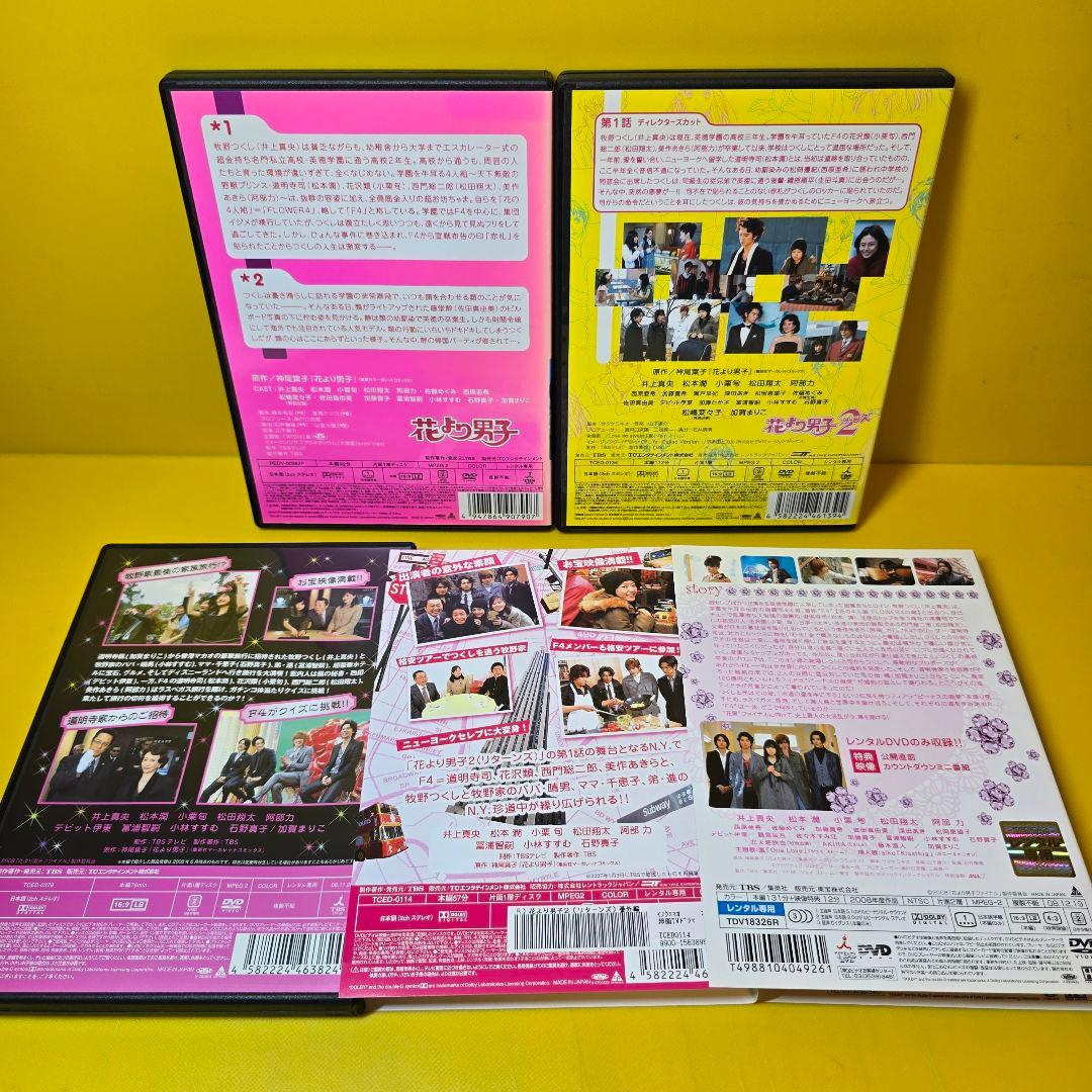 新品ケース交換済　花より男子 + 花より男子2 + SP+映画　DVD 全14巻