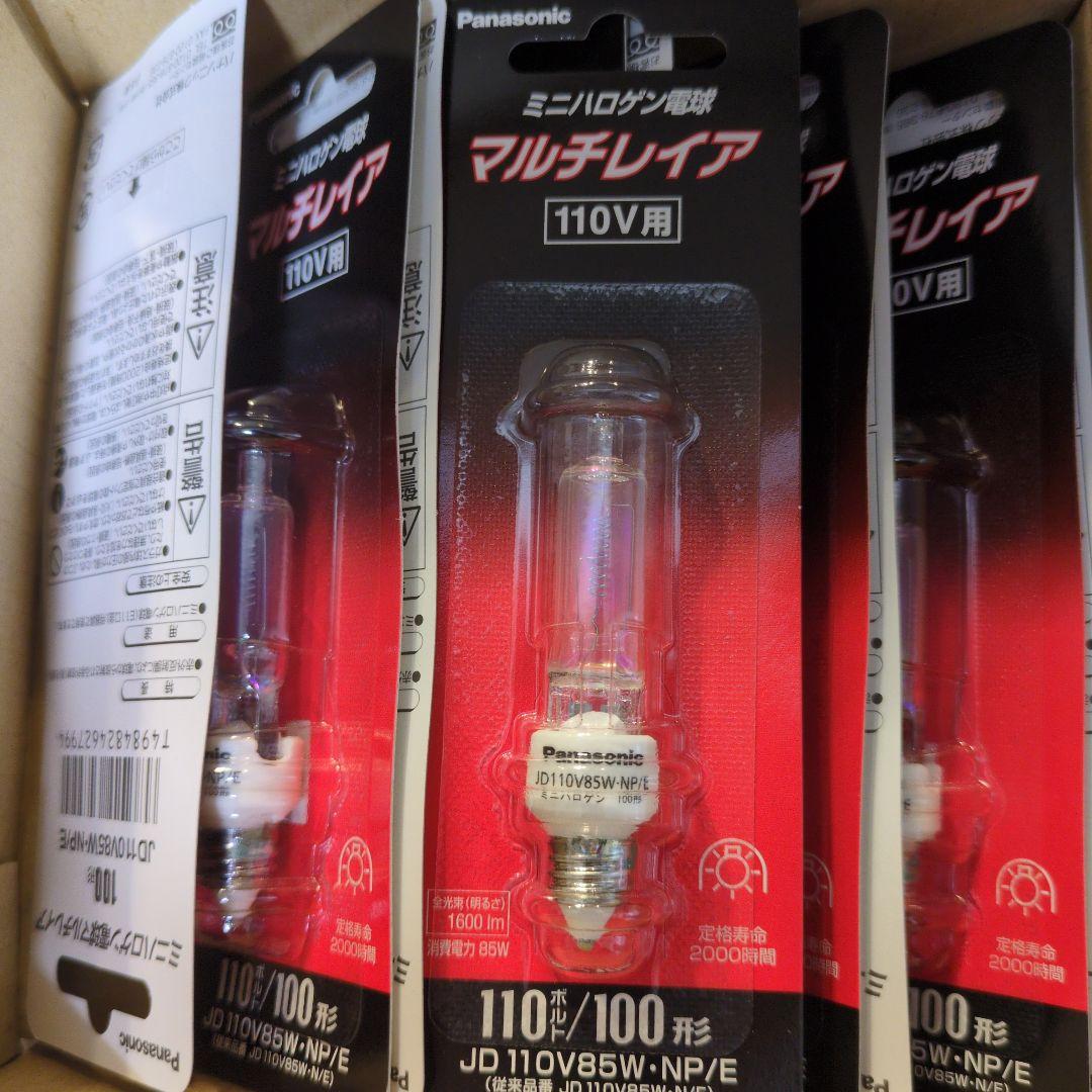 【最終値下げ】Panasonic JD 110V85W-NP/E ハロゲン20個