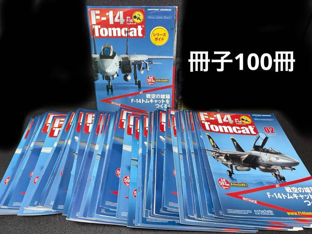 【動作確認済】アシェット 1/32 F-14D トムキャット1〜100号 完成品