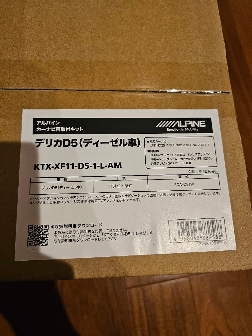 アルパイン カーナビ用取付キット KTX-XF11-D5-1-L-AM