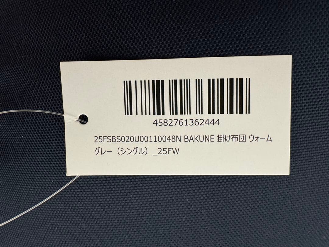 2/15までの掲載【新品未使用】TENTIAL BAKUNE 掛け布団 ウォーム