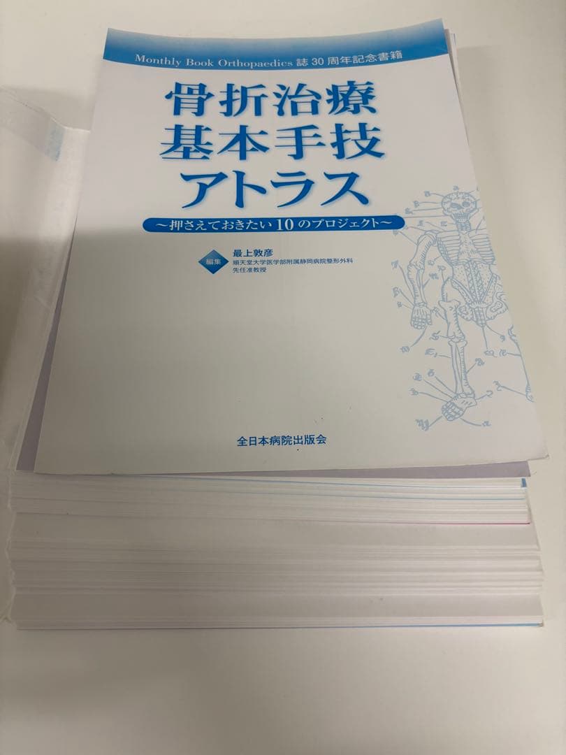 【裁断済】骨折治療基本手技アトラス