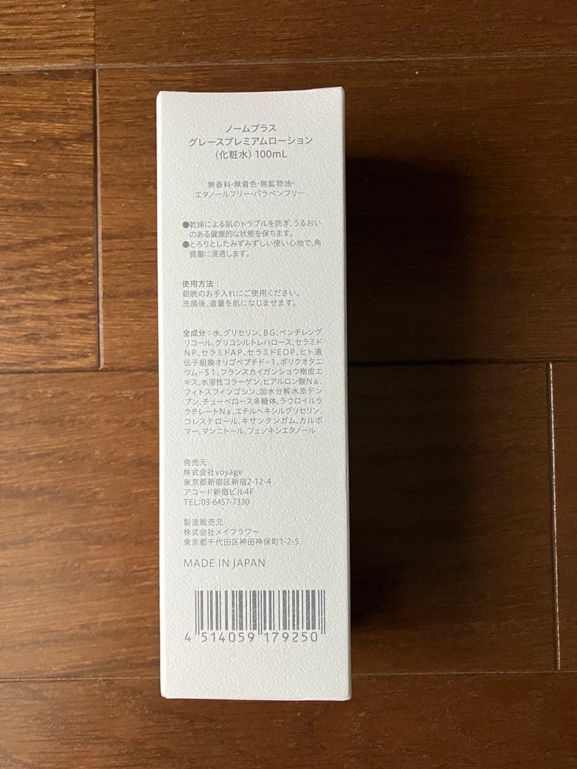 norm+ スターター3点セット