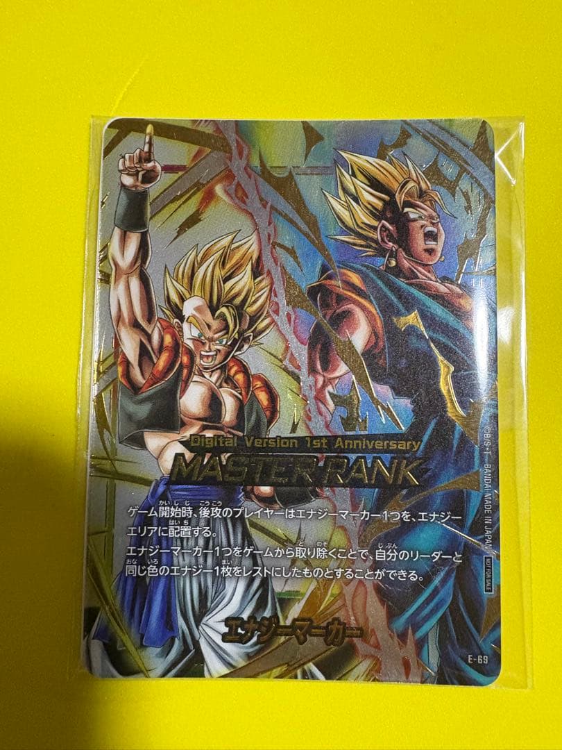 トーマス様用　未開封【エナジ－マ－カ－】 MASTER　RANK