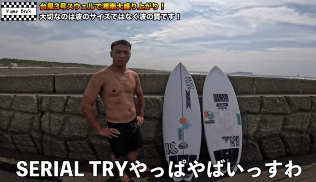 【1Rのみの美品】Super Brand シリアルトライ ヘリックス5'8