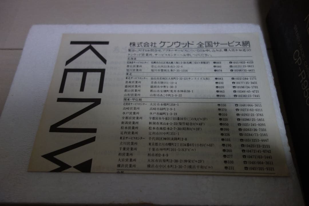 希少品 未使用 カセットプレーヤー CP-R950 KENWOOD AIWA