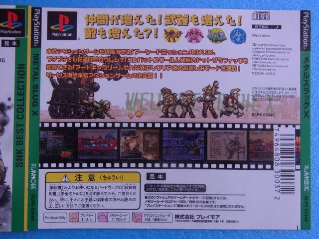 非売品　メタルスラッグX　プレイステーション　PS　ダミージャケット　販促品