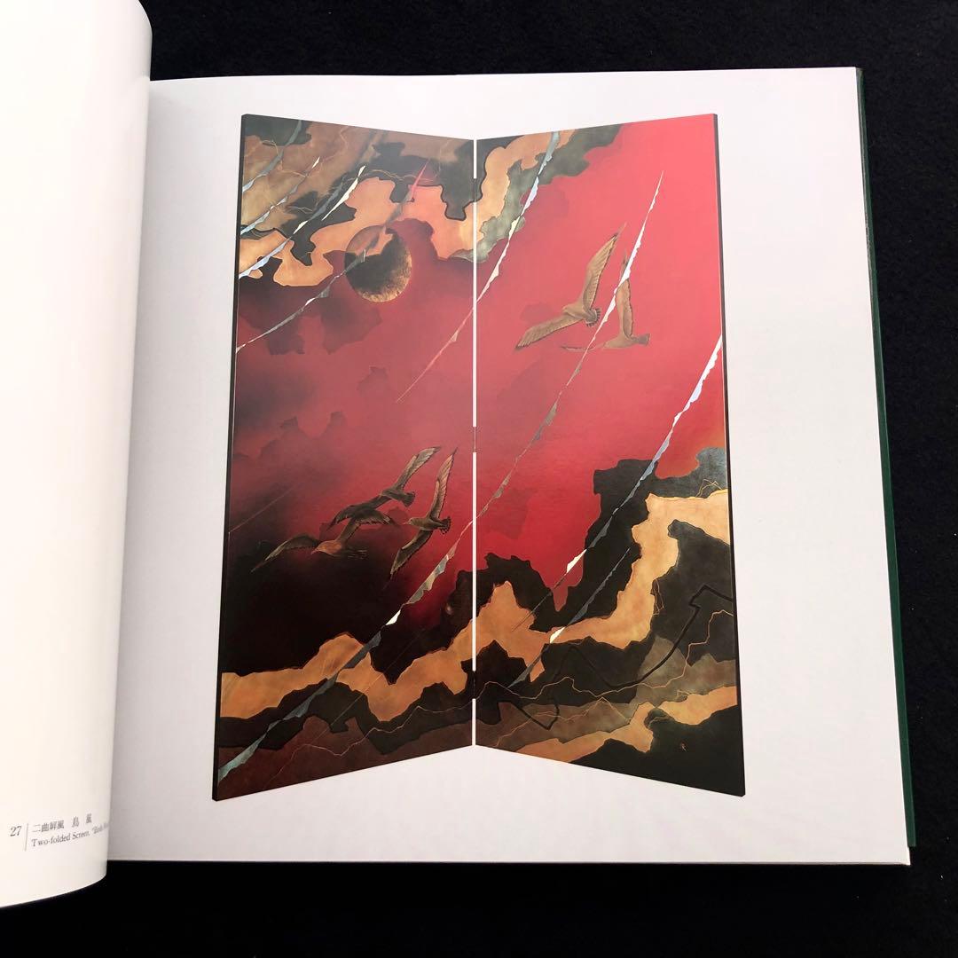 【京漆芸】服部峻昇 作品集「漆芸の燦」1992年 ふたば書房