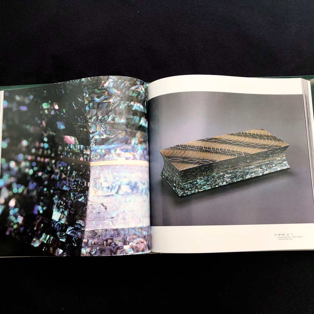 【京漆芸】服部峻昇 作品集「漆芸の燦」1992年 ふたば書房