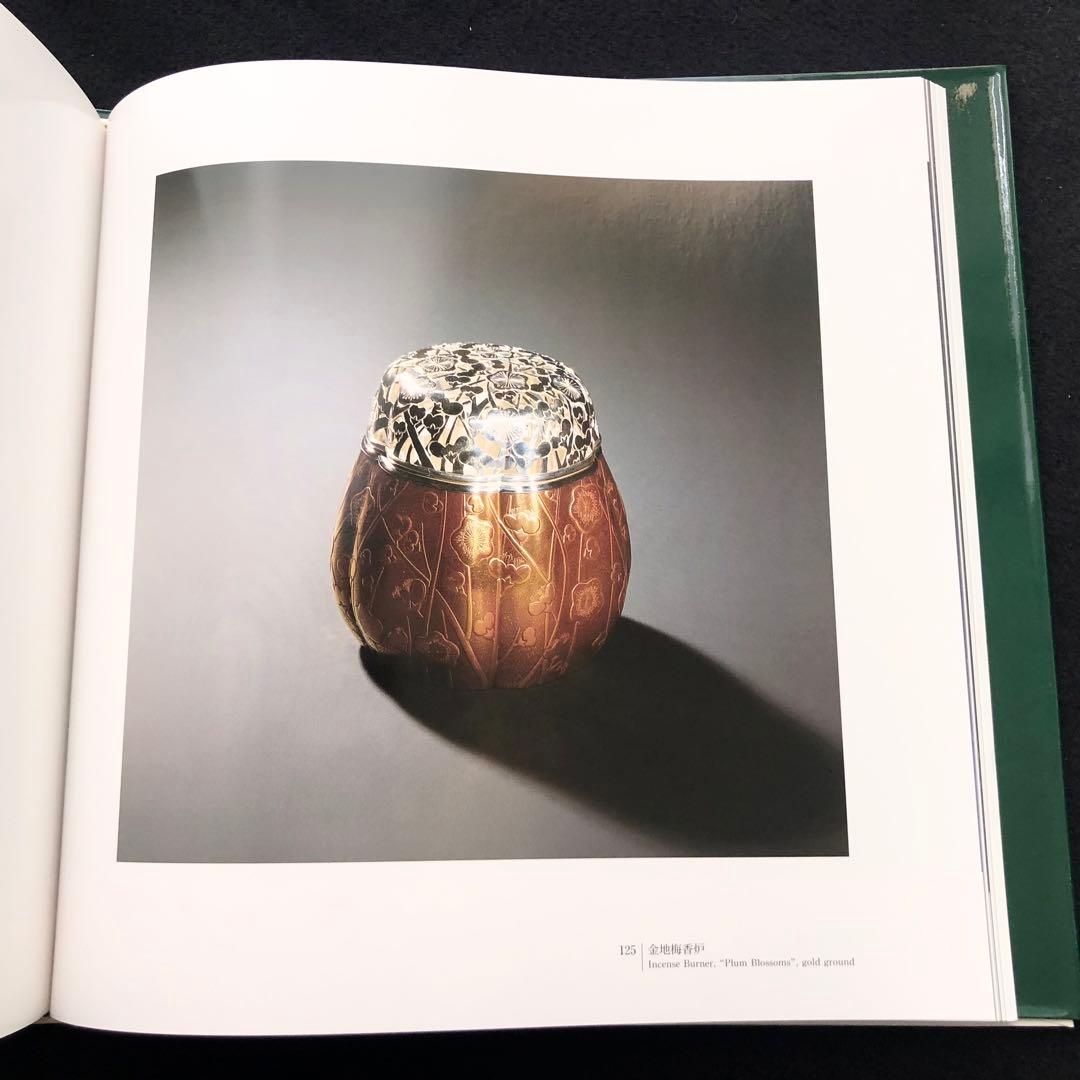 【京漆芸】服部峻昇 作品集「漆芸の燦」1992年 ふたば書房