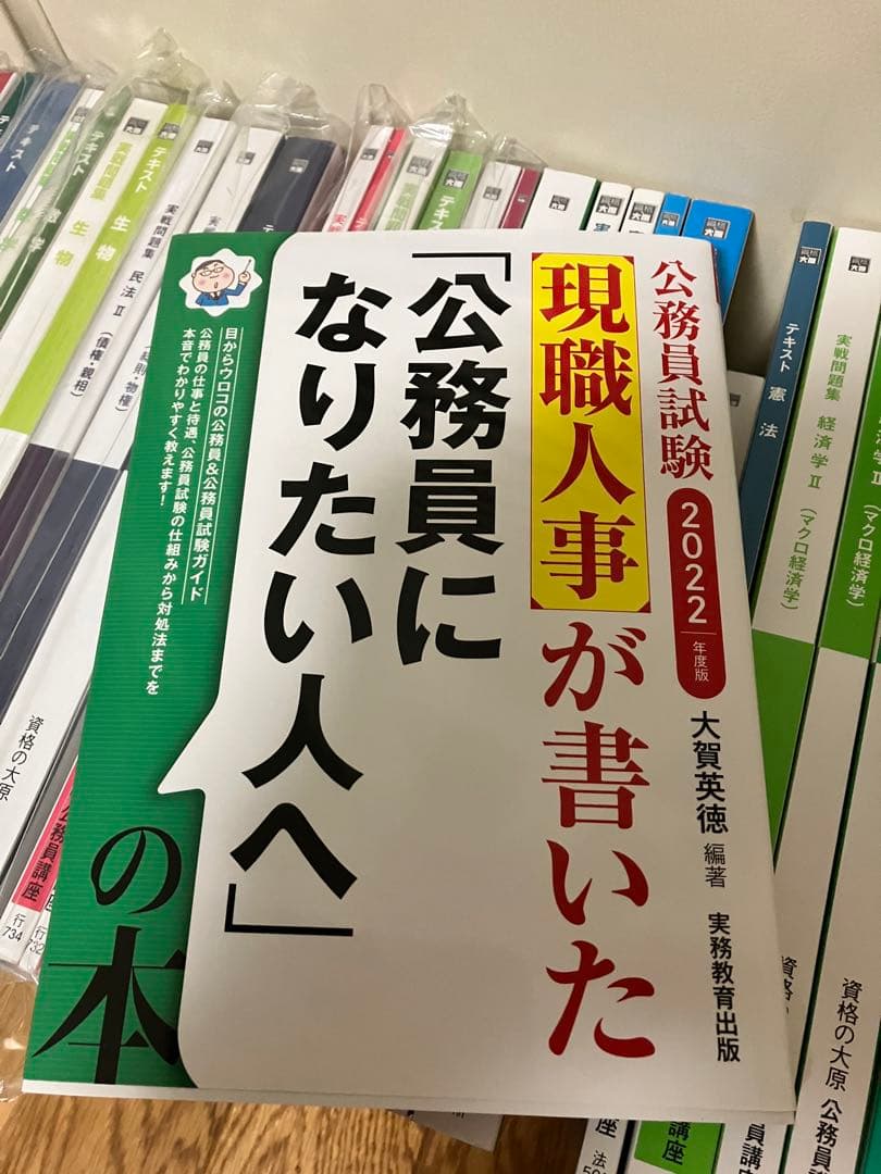 【資格の大原】公務員試験(大卒程度)テキスト・問題集