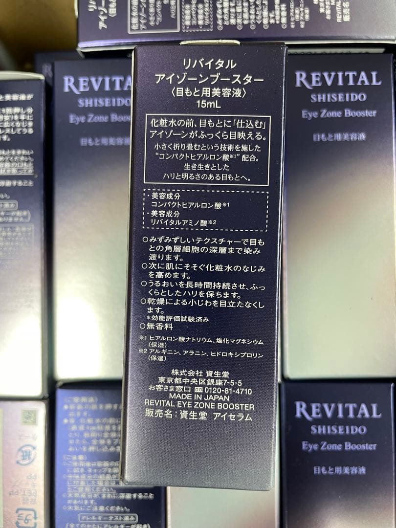 資生堂 SHISEIDO リバイタル アイゾーンブースター 2個