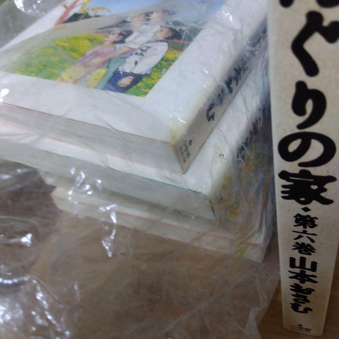 どんぐりの家１巻から７巻