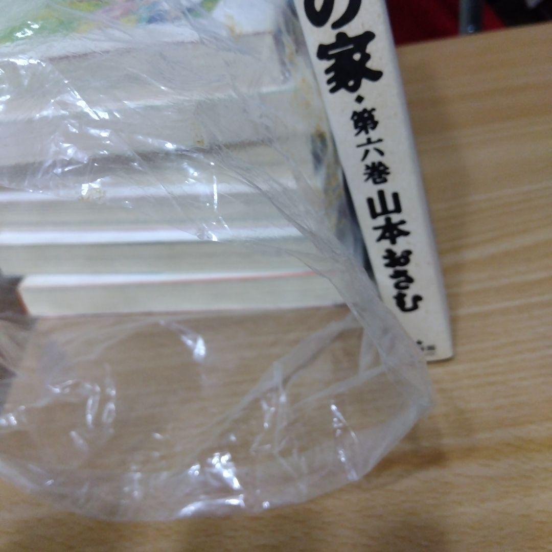 どんぐりの家１巻から７巻