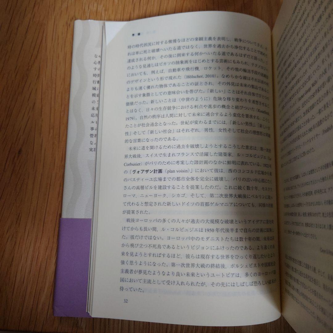 未来思考の心理学