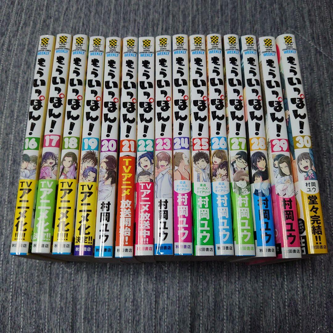 もういっぽん！ 全巻セット (1-30巻) 漫画