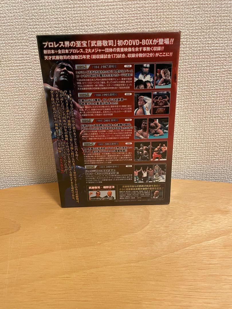武藤敬司 デビュー25周年記念DVD-BOX プロレス界の至宝~その栄光の軌跡