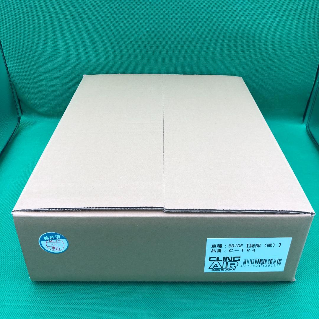 BRIDE フルバケットシート　シートクッション　C-TV4【新品】クリングエア