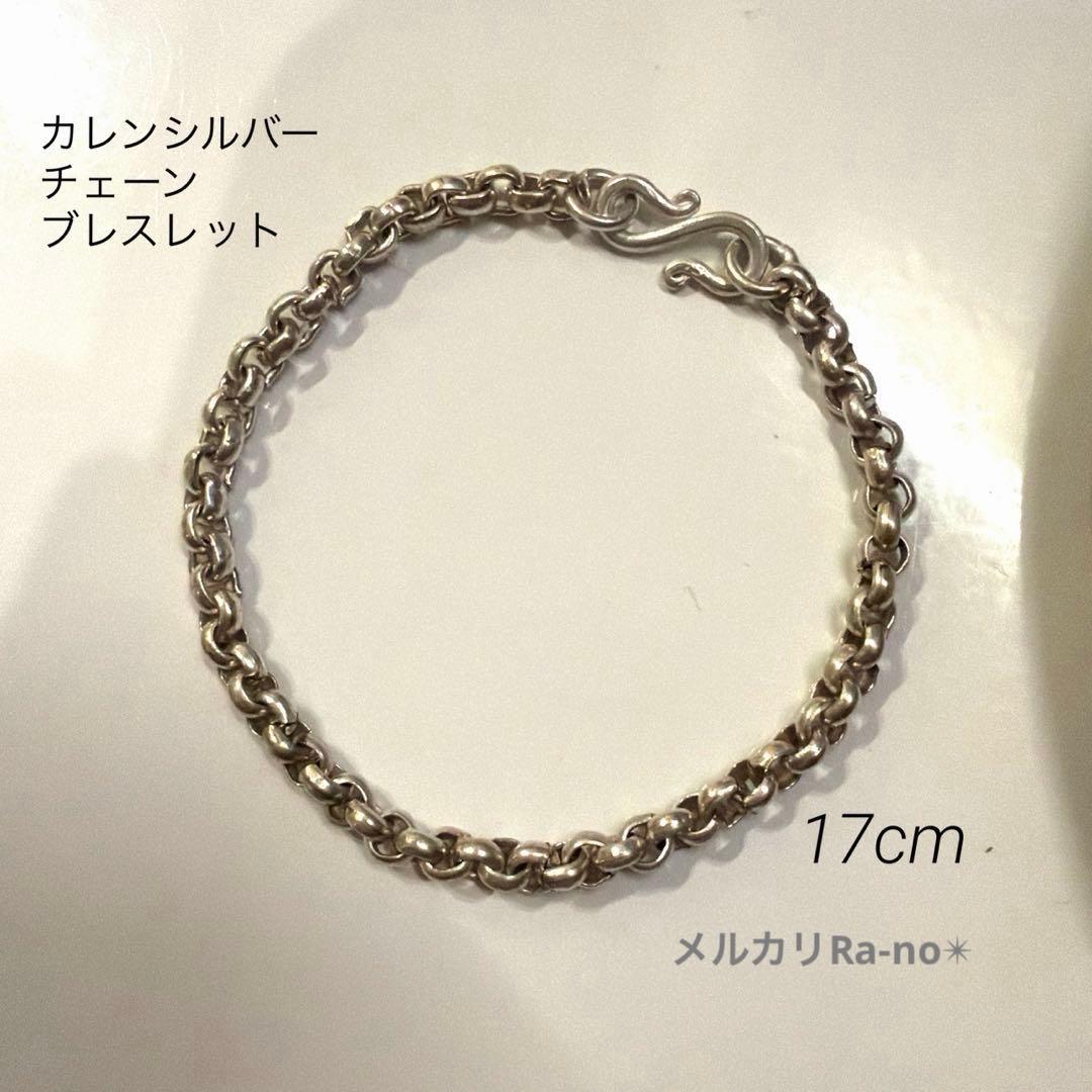 カレンシルバー　チェーン　ブレスレット　※B102-2