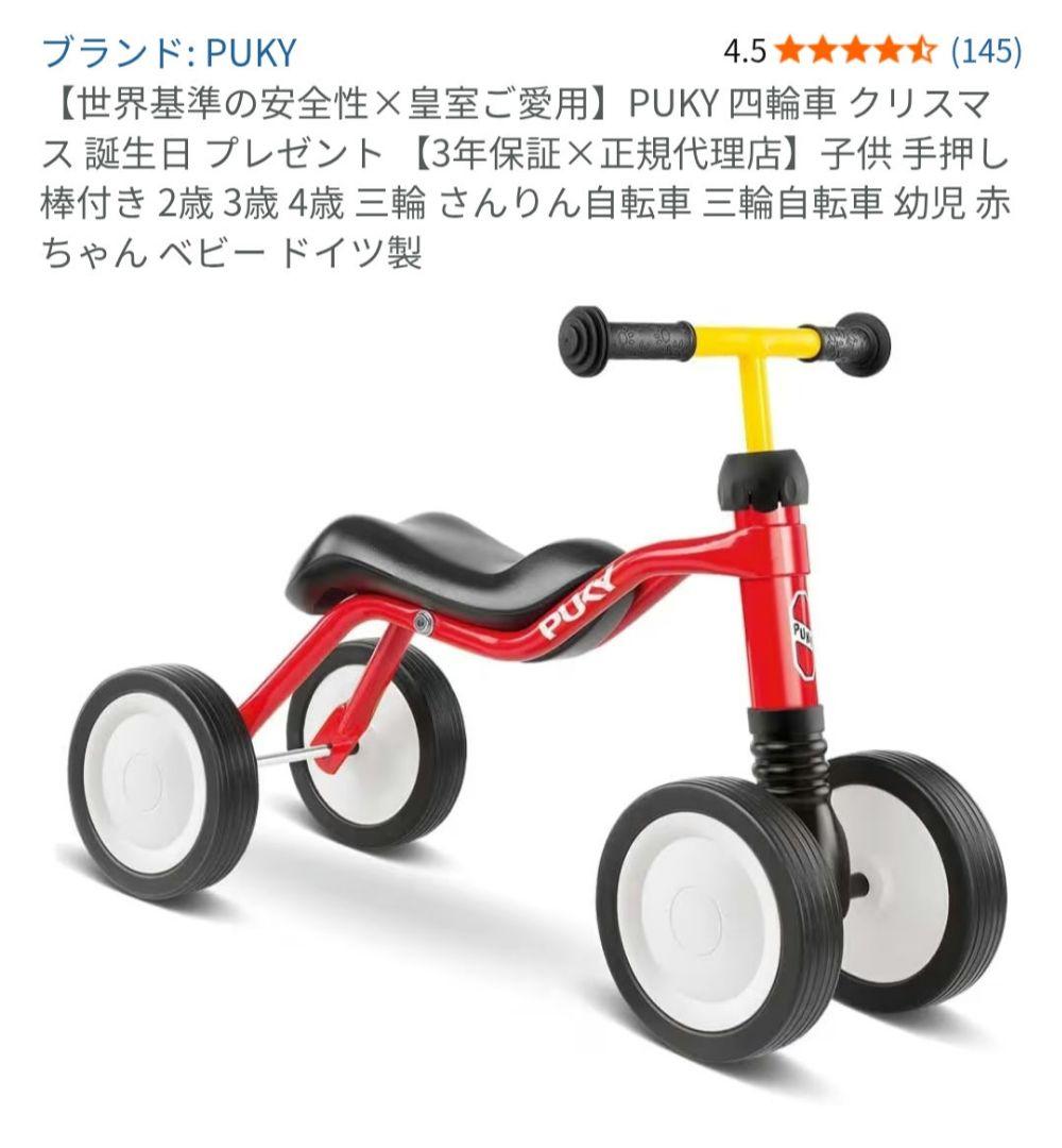 PUKY Wutsch バランスバイク レッド