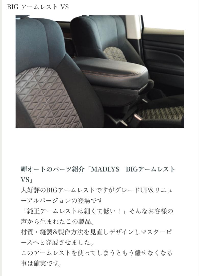 デリカD5 BIGアームレスト
