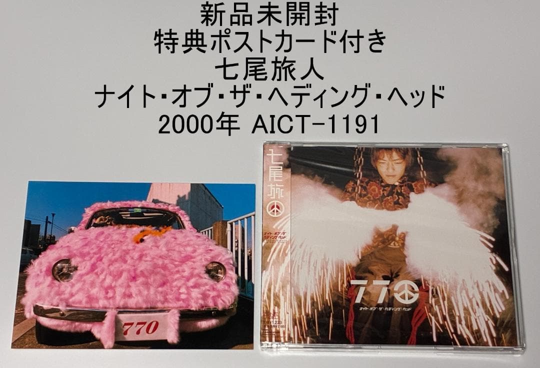 新品未開封&特典付 七尾旅人 ナイト・オブ・ザ・ヘディング・ヘッド 2000年