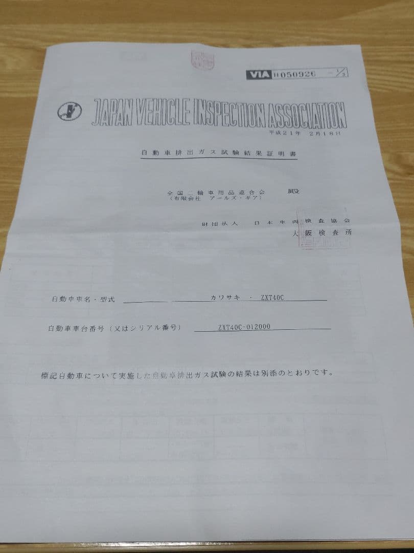 ZZR1400 ワイバン チタン フルエキマフラー 俳ガスレポート付き