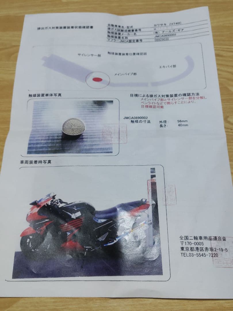 ZZR1400 ワイバン チタン フルエキマフラー 俳ガスレポート付き