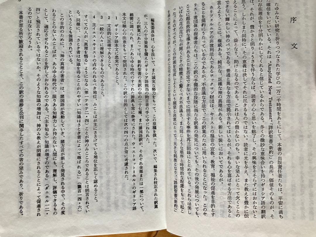 詳訳聖書　初版10刷