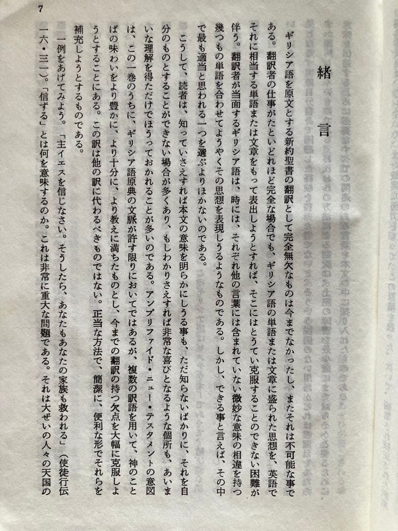 詳訳聖書　初版10刷