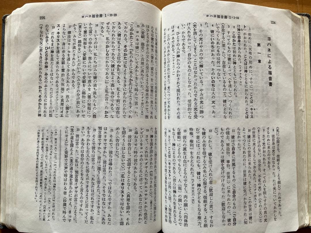 詳訳聖書　初版10刷