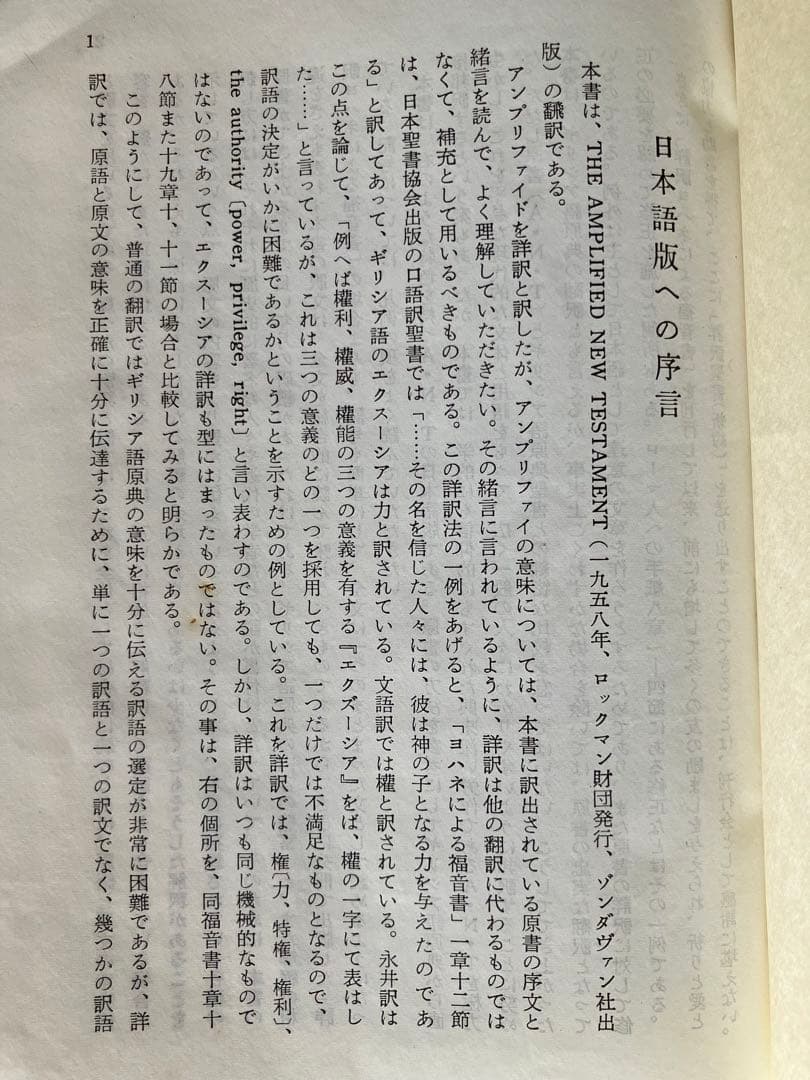 詳訳聖書　初版10刷