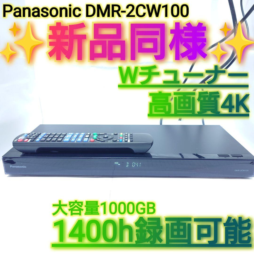 ⭐️新品同様⭐️ パナソニック ブルーレイレコーダー DMR-2CW100