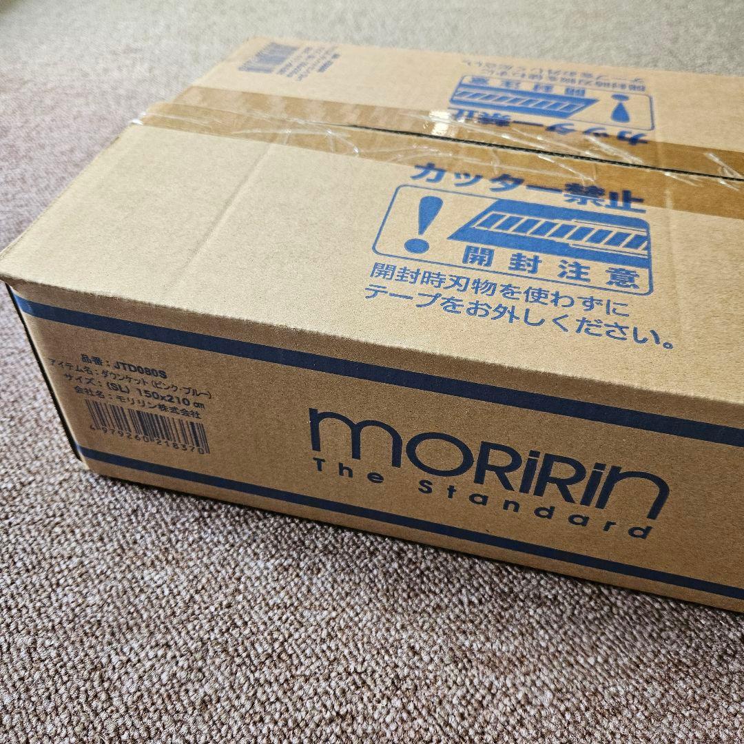 モリリン【新品未使用】洗えるダウンケット2枚組　ジャパネットたかた