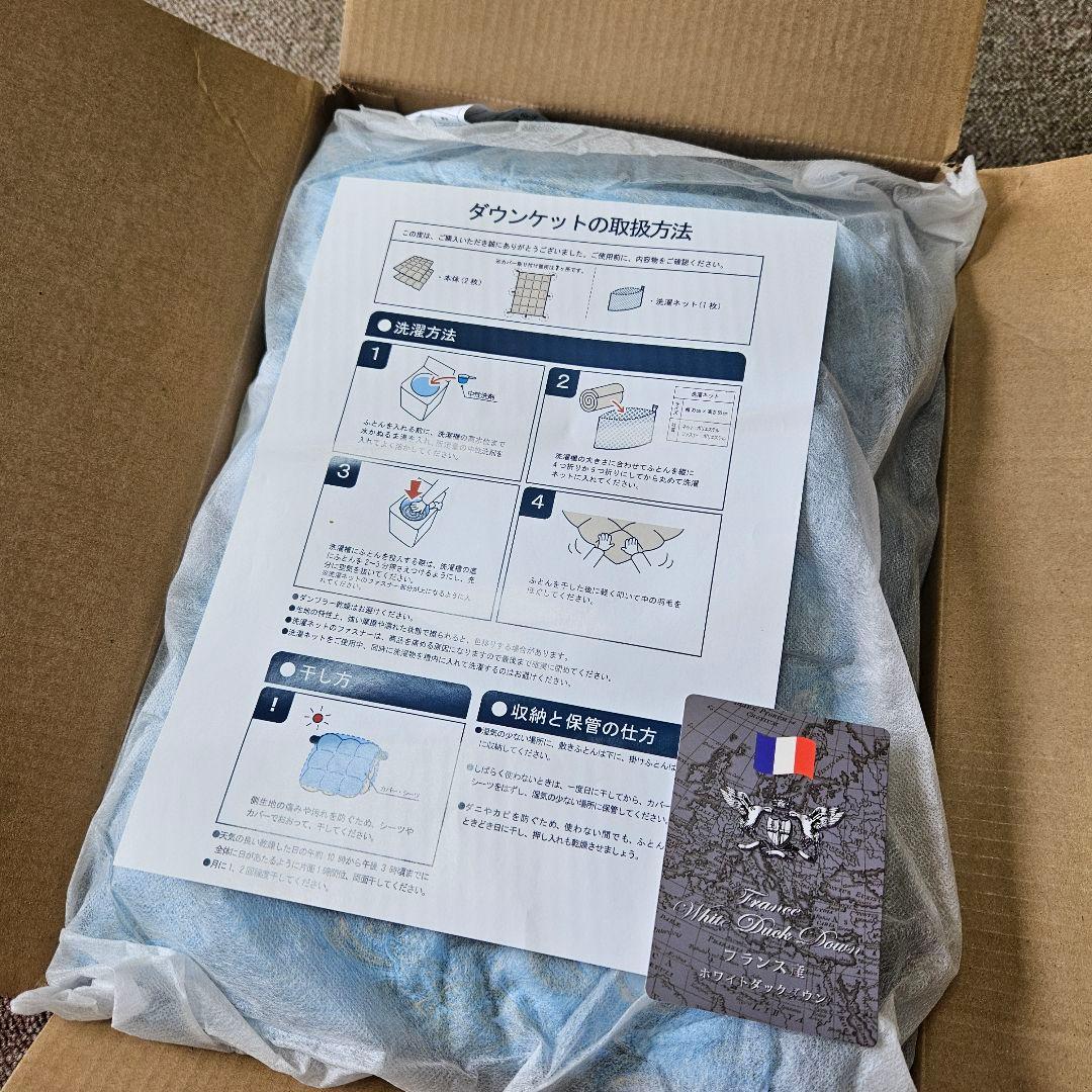 モリリン【新品未使用】洗えるダウンケット2枚組　ジャパネットたかた