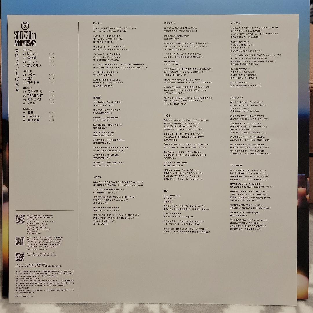 スピッツ とげまる LP アナログレコード Spitz 30周年