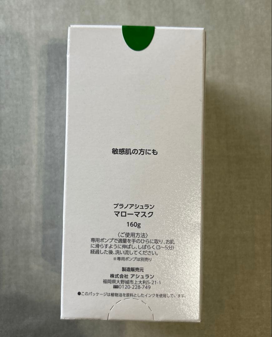 新品未使用　アシュラン マローマスク