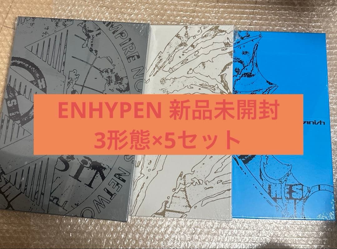 ENHYPEN VANISH 未開封 3形態 アルバム 5セット
