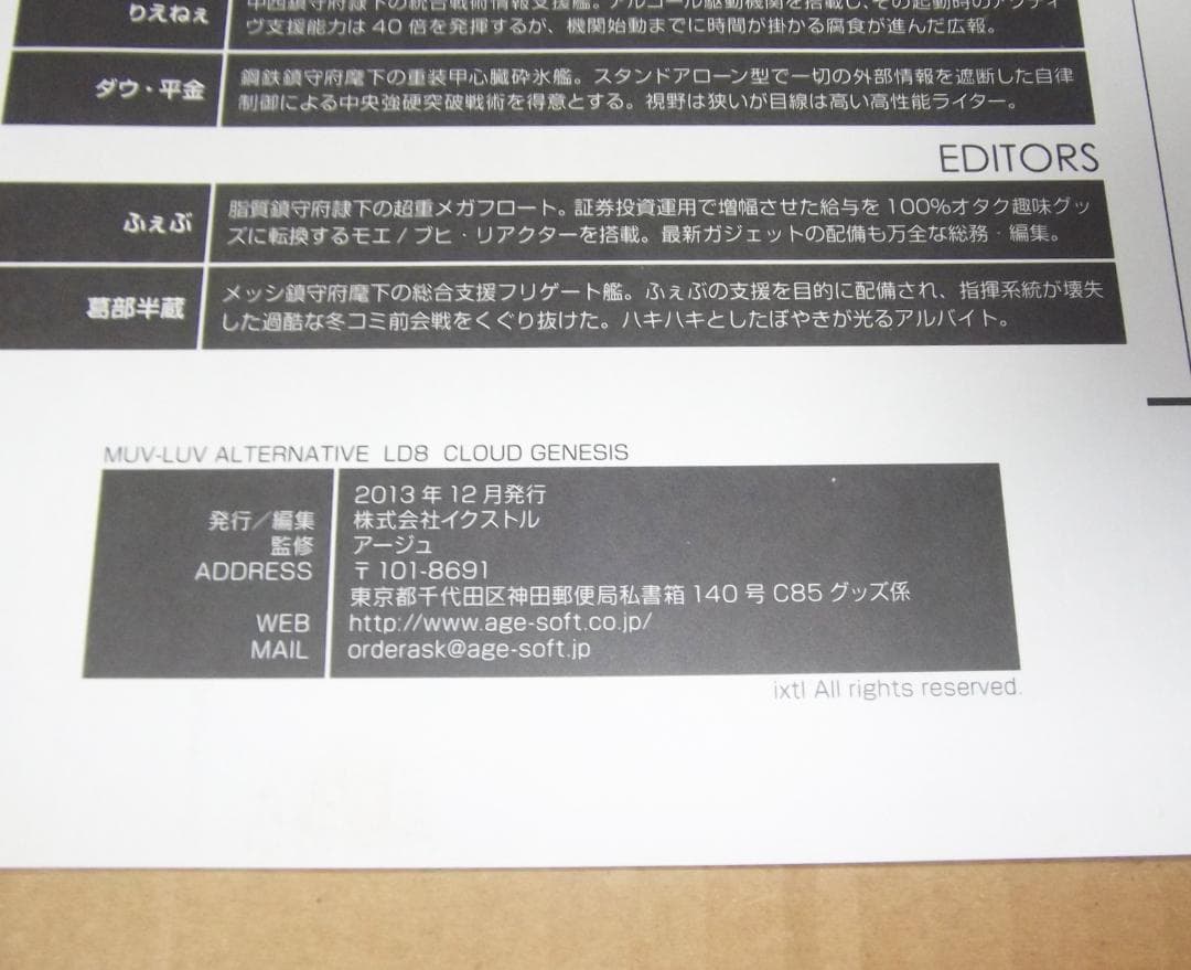 最終値下げ マブラヴ・オルタネイティヴ LD8 クラウドジェネシス 欠落 難あり