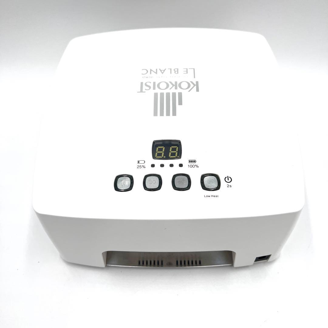 【美品】KOKOIST LE BLANC コードレスLED&UVライト ネイル