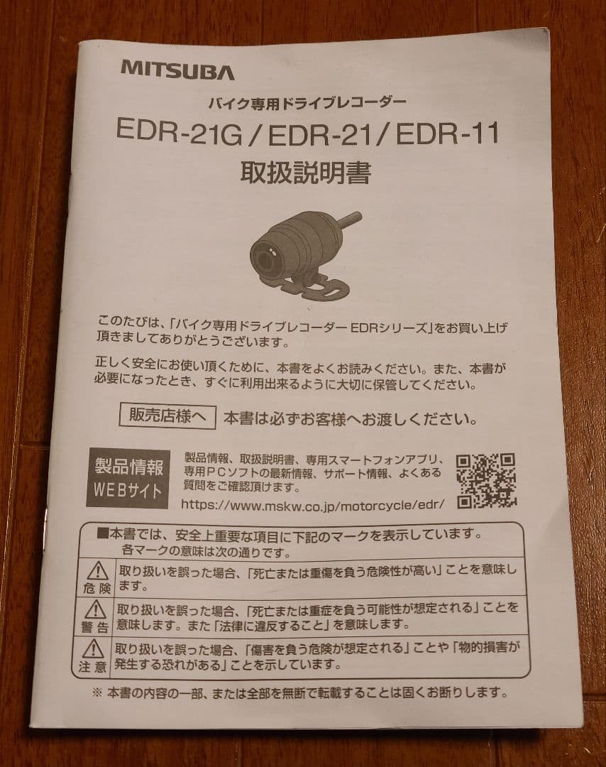 【値下げしました】MITSUBA EDR-21G バイク専用ドライブレコーダー