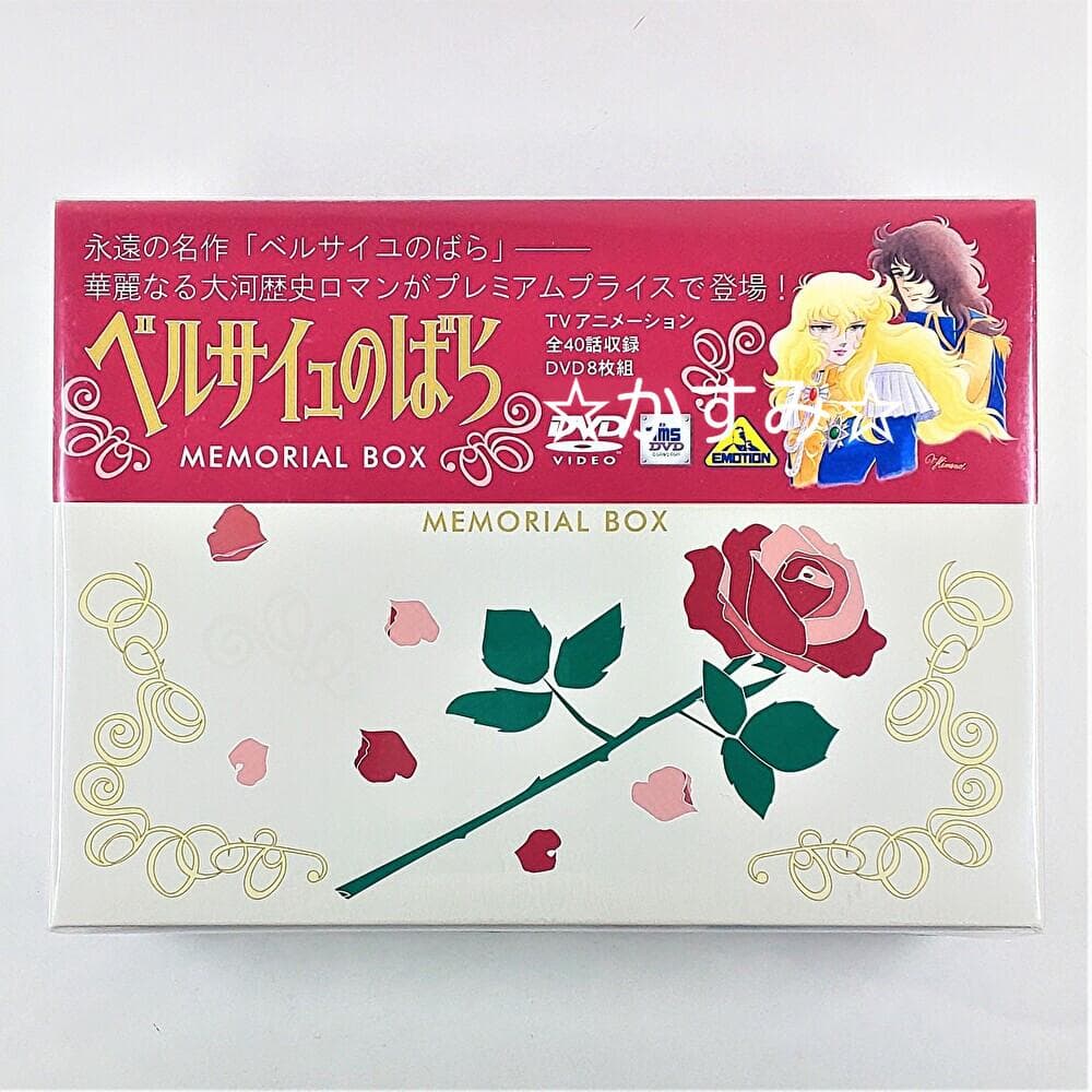 TMS DVD COLLECTION ベルサイユのばら MEMORIAL BOX